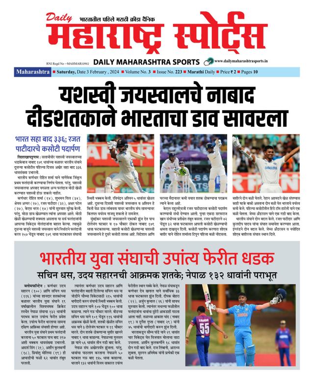 Daily Maharashtra Sports
