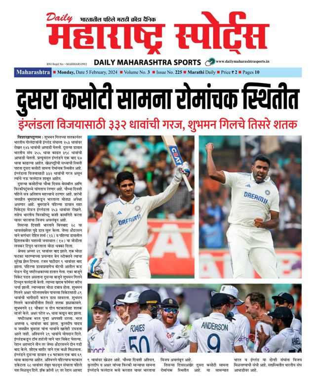 Daily Maharashtra Sports