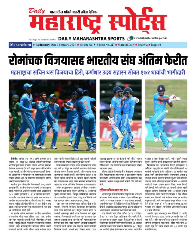 Daily Maharashtra Sports