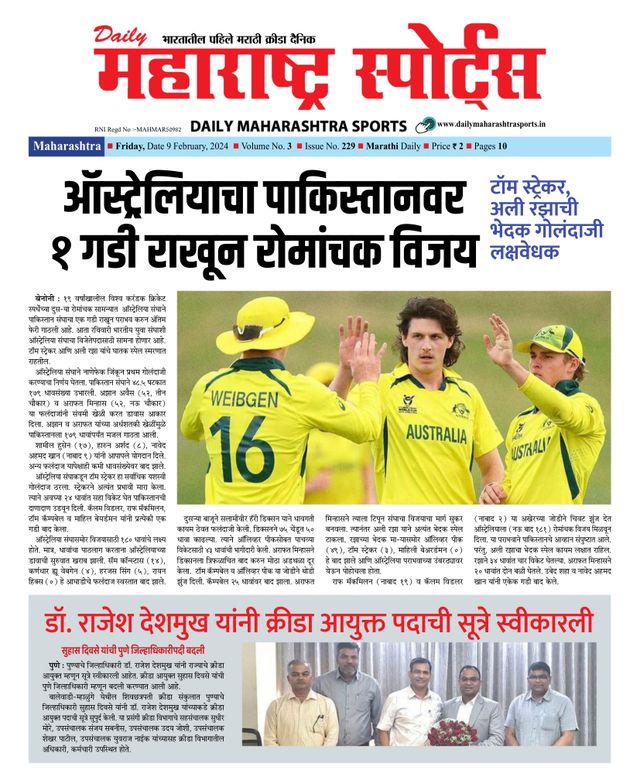 Daily Maharashtra Sports