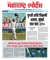 Daily Maharashtra Sports - February 10,2024 February 10,2024
