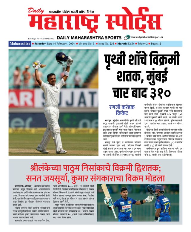 Daily Maharashtra Sports