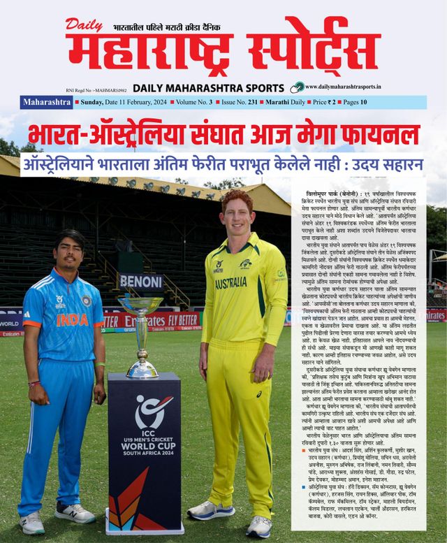 Daily Maharashtra Sports