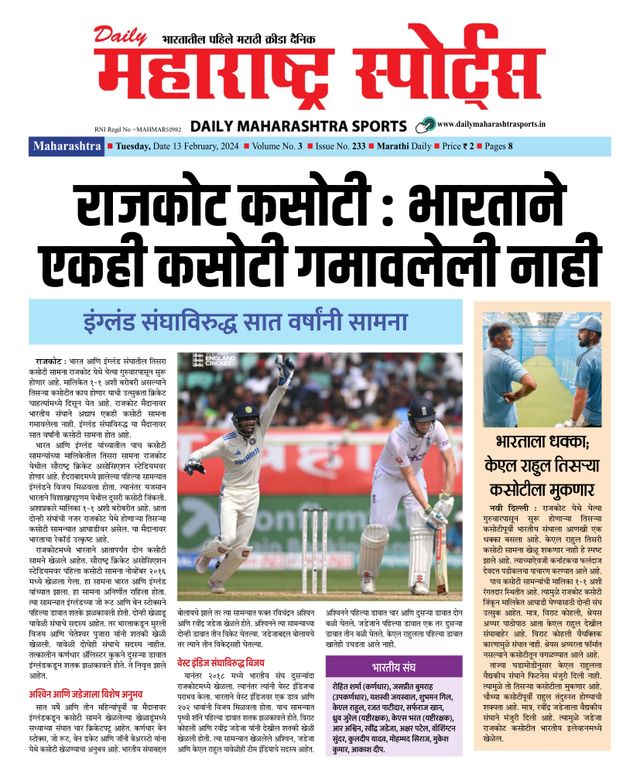 Daily Maharashtra Sports