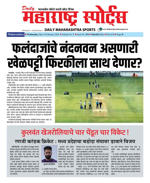 Daily Maharashtra Sports