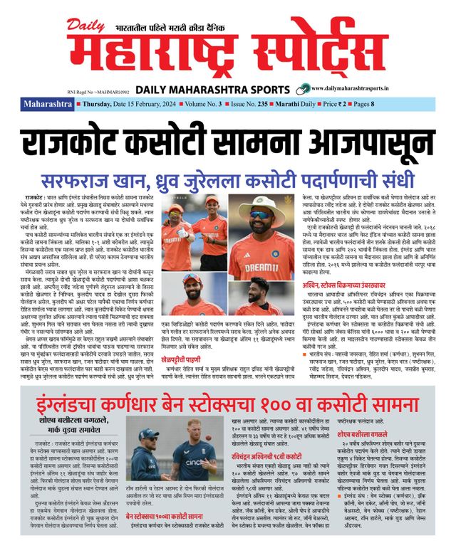Daily Maharashtra Sports