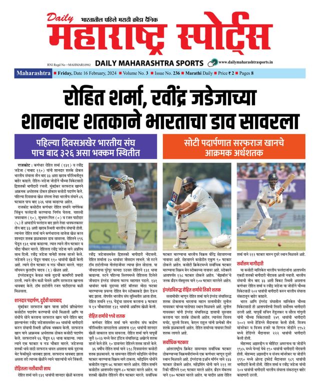 Daily Maharashtra Sports