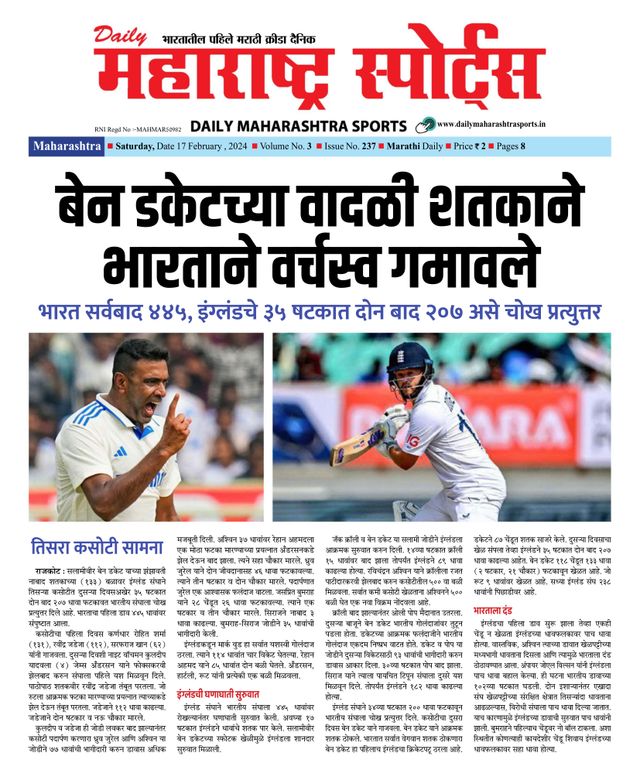 Daily Maharashtra Sports