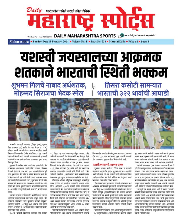 Daily Maharashtra Sports