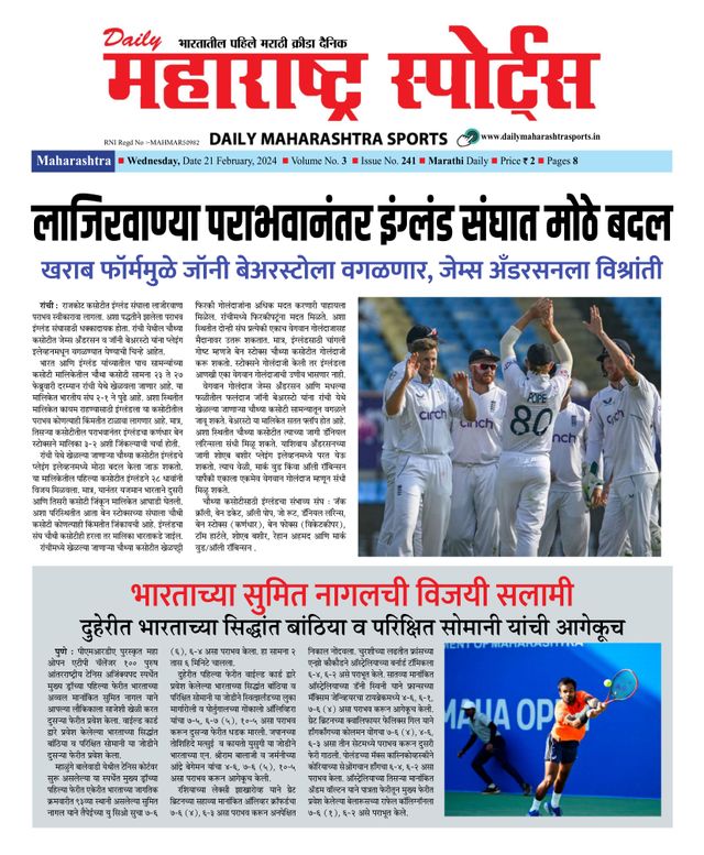 Daily Maharashtra Sports
