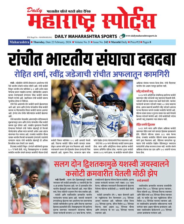 Daily Maharashtra Sports