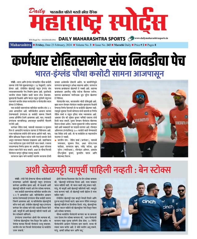 Daily Maharashtra Sports