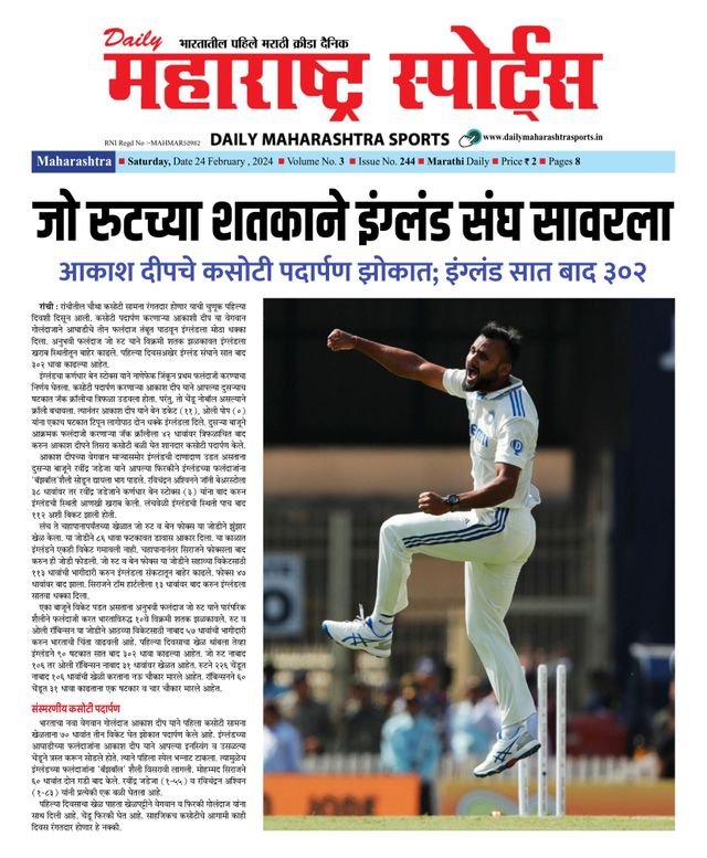 Daily Maharashtra Sports