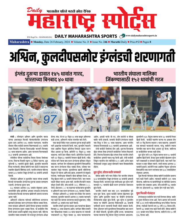 Daily Maharashtra Sports