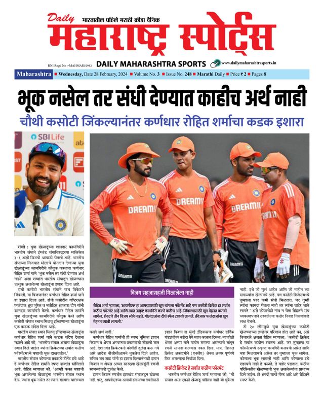Daily Maharashtra Sports