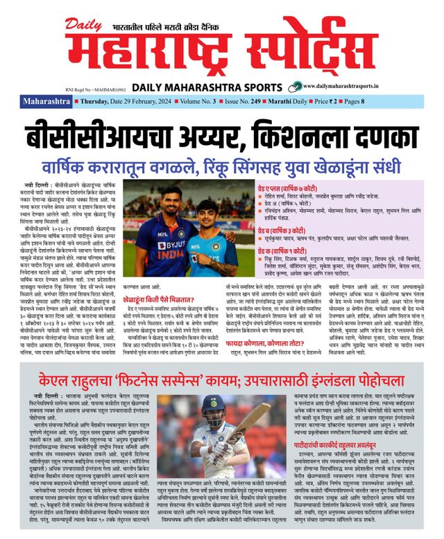 Daily Maharashtra Sports