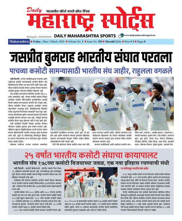 Daily Maharashtra Sports
