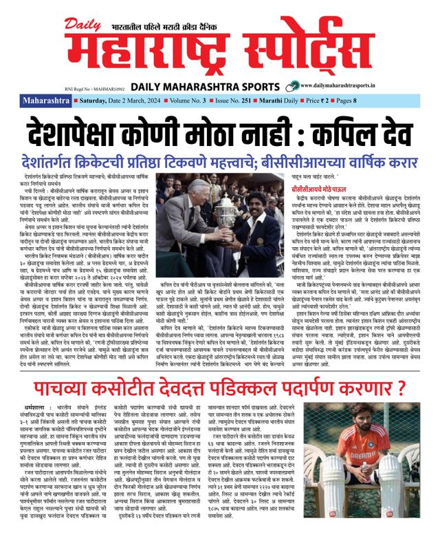 Daily Maharashtra Sports