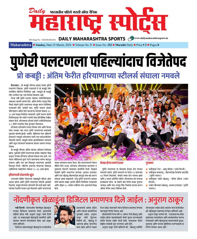 Daily Maharashtra Sports