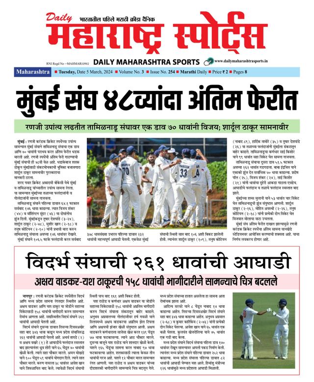 Daily Maharashtra Sports