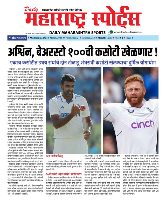 Daily Maharashtra Sports