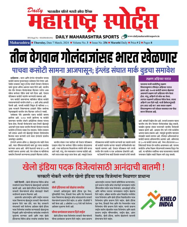Daily Maharashtra Sports