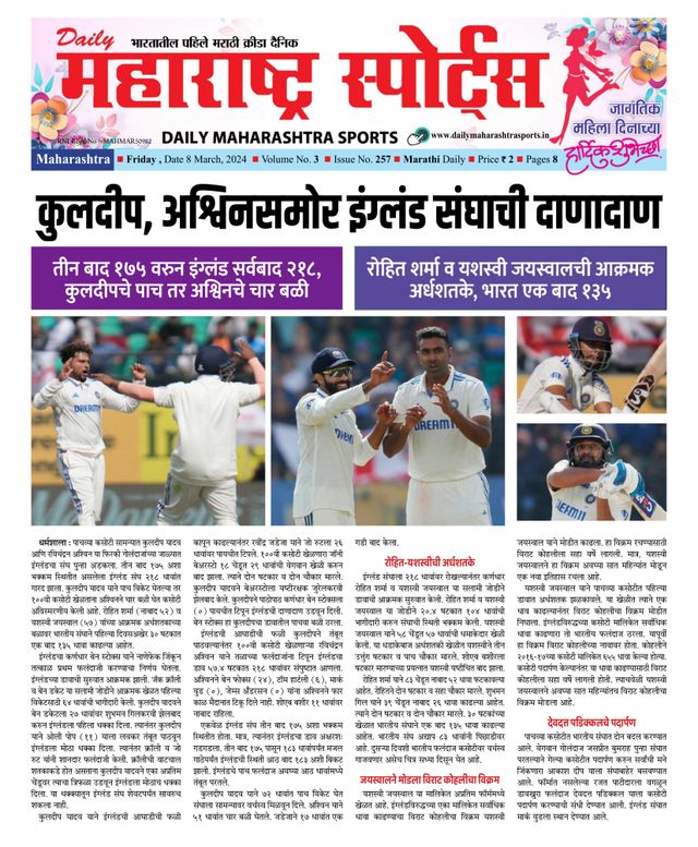 Daily Maharashtra Sports