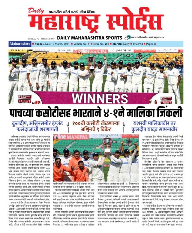 Daily Maharashtra Sports