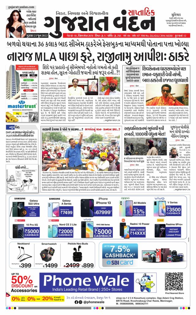 Gujarat Vandan