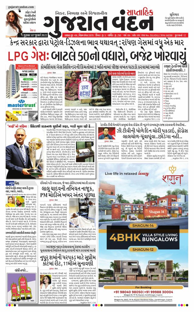Gujarat Vandan