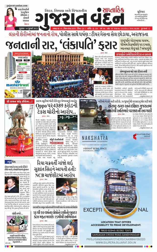 Gujarat Vandan