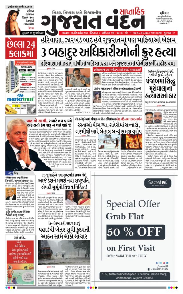 Gujarat Vandan