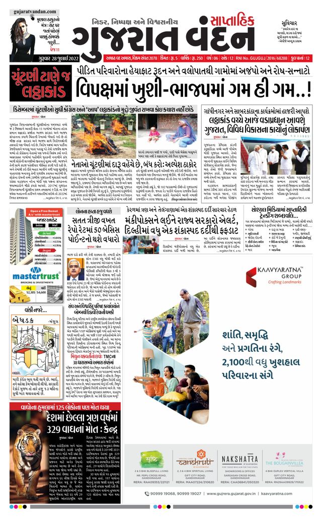 Gujarat Vandan