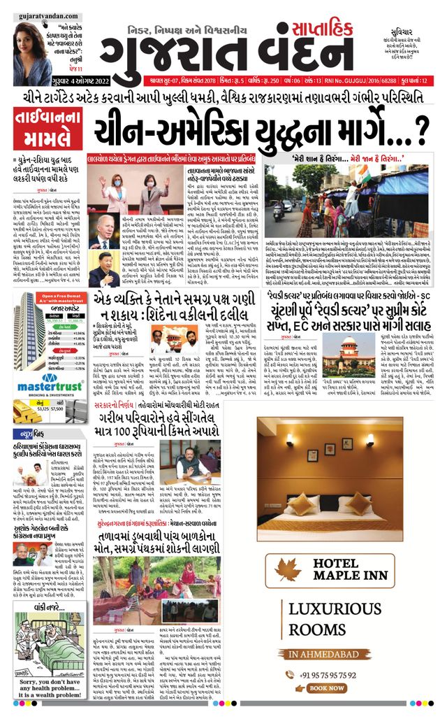 Gujarat Vandan