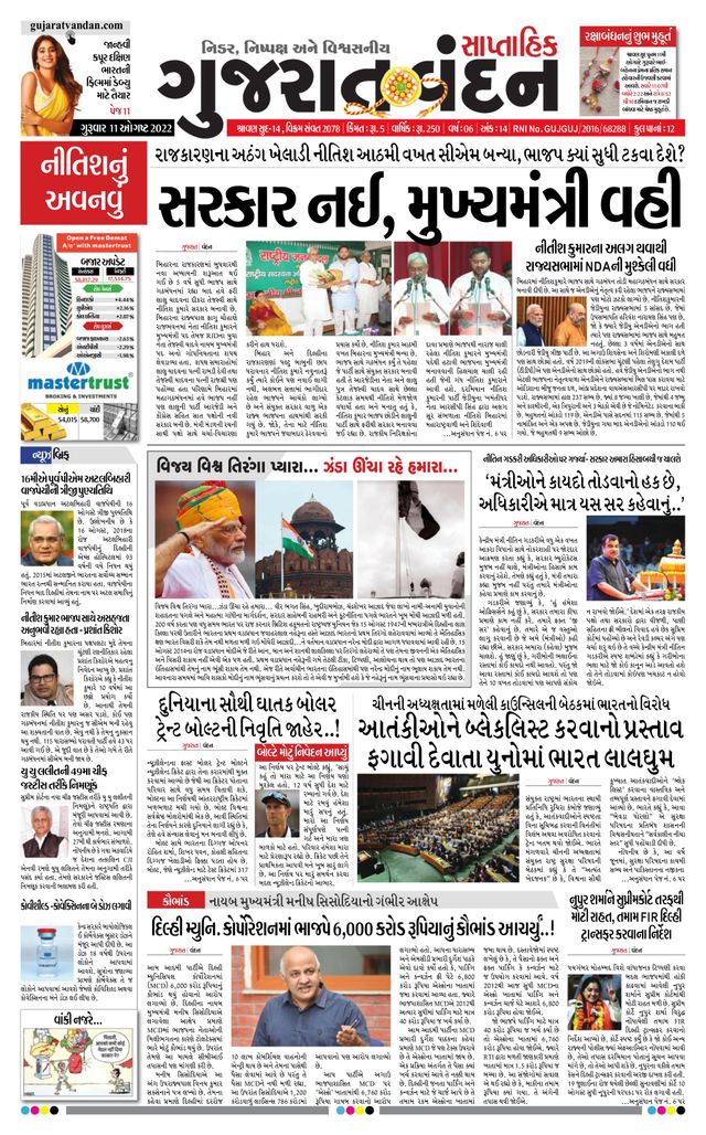 Gujarat Vandan