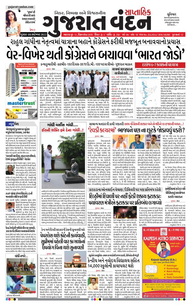 Gujarat Vandan