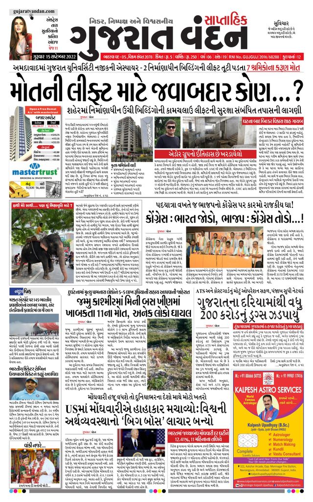 Gujarat Vandan