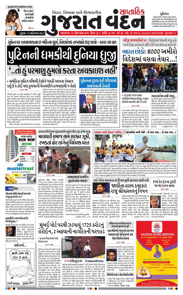 Gujarat Vandan