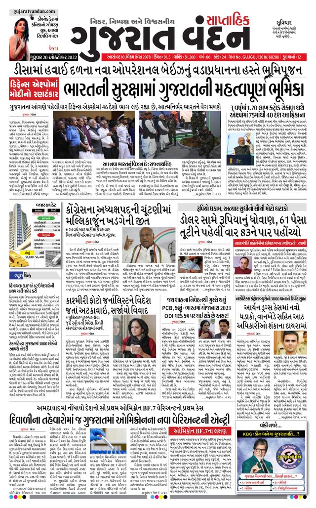 Gujarat Vandan