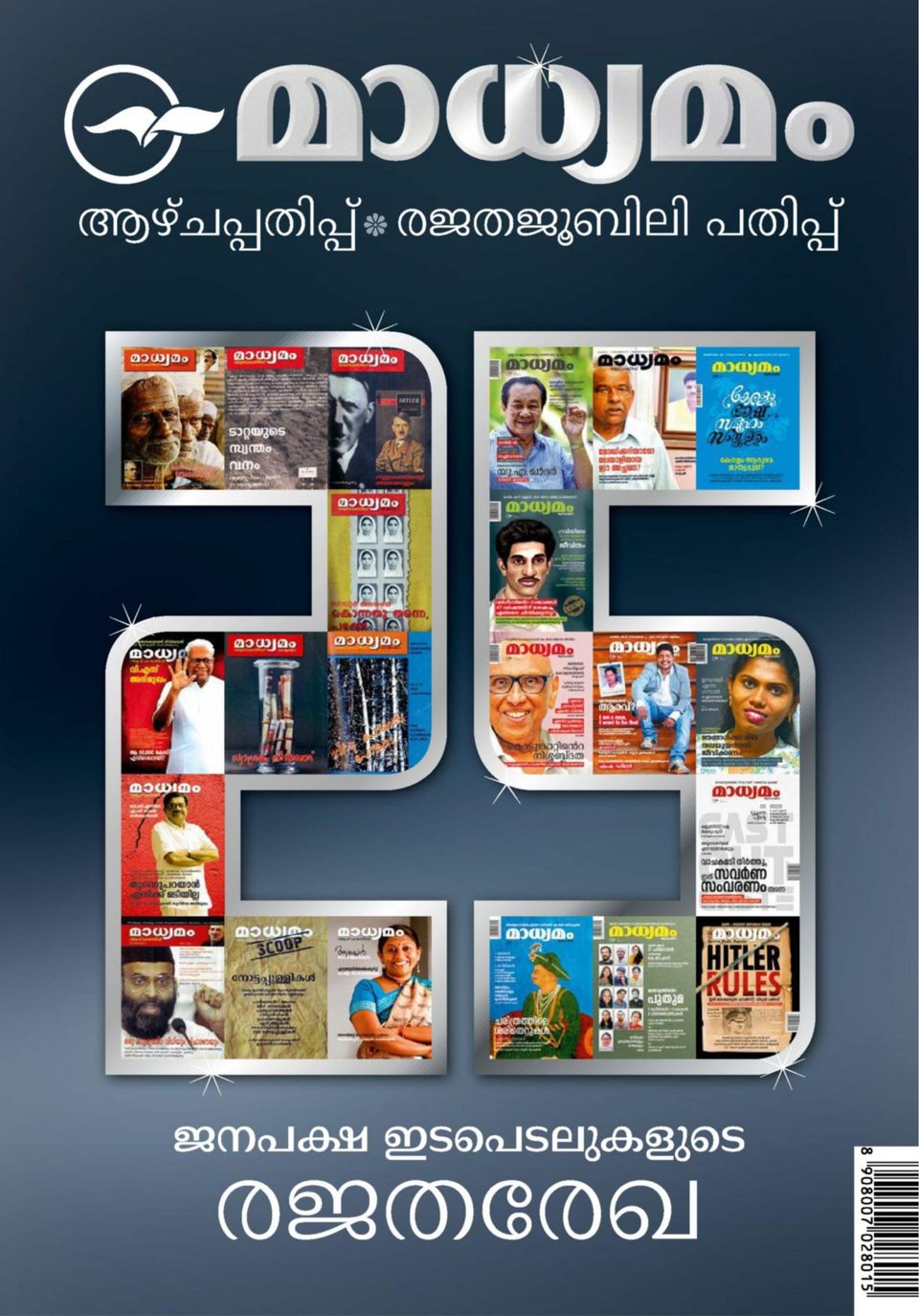 Madhyamam Weekly Silver Jubilee Issue Magazine