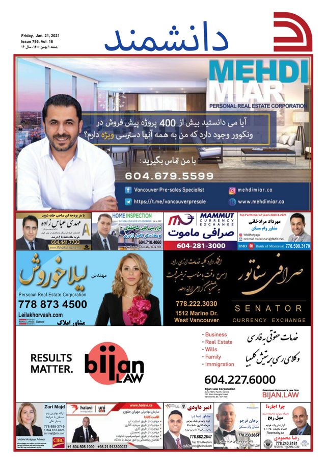 Daneshmand Magazine