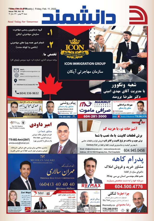 Daneshmand Magazine