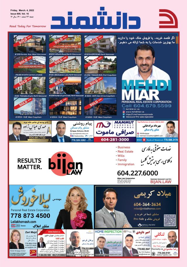 Daneshmand Magazine
