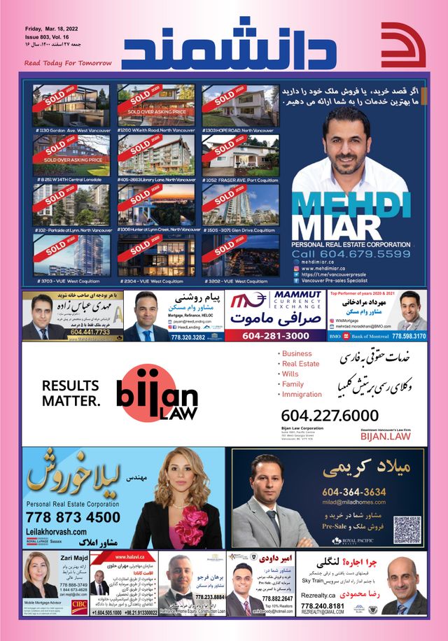 Daneshmand Magazine