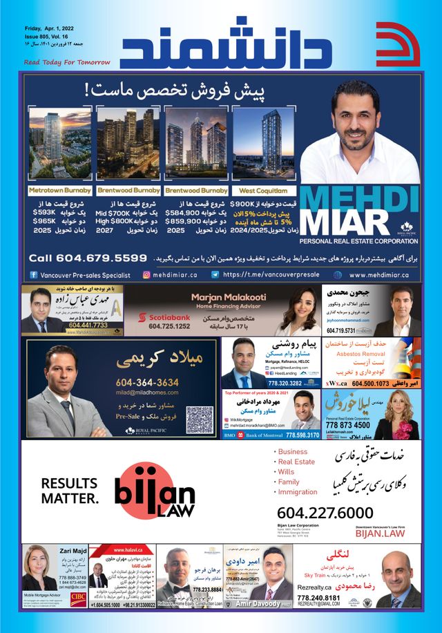 Daneshmand Magazine