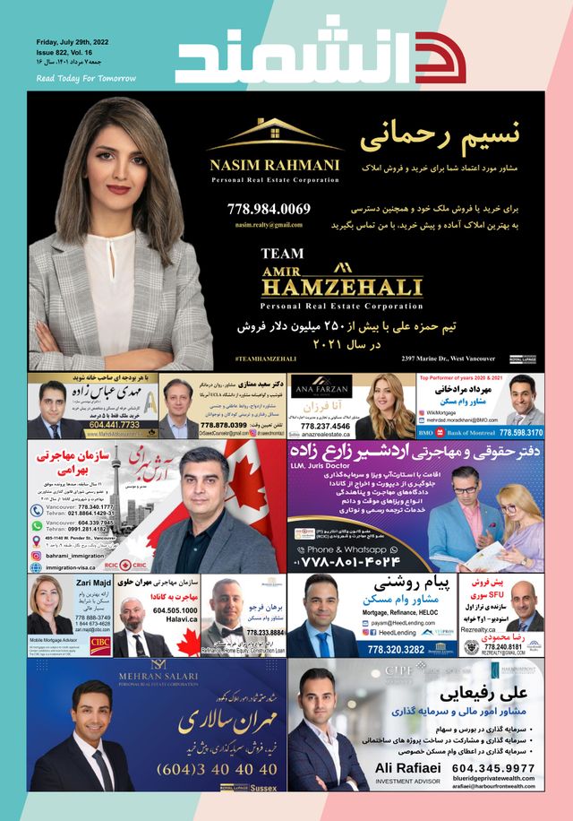 Daneshmand Magazine
