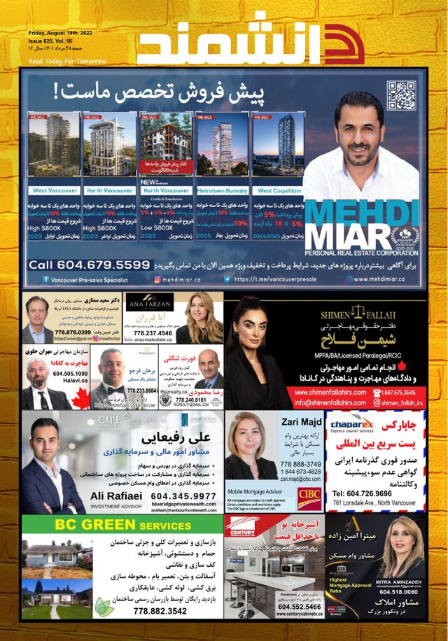 Daneshmand Magazine