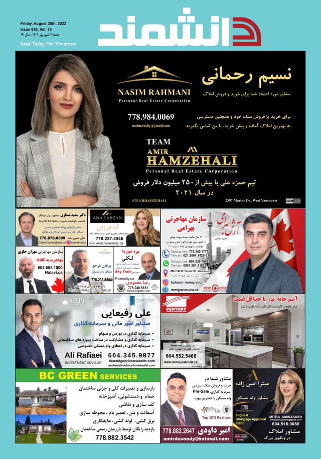 Daneshmand Magazine