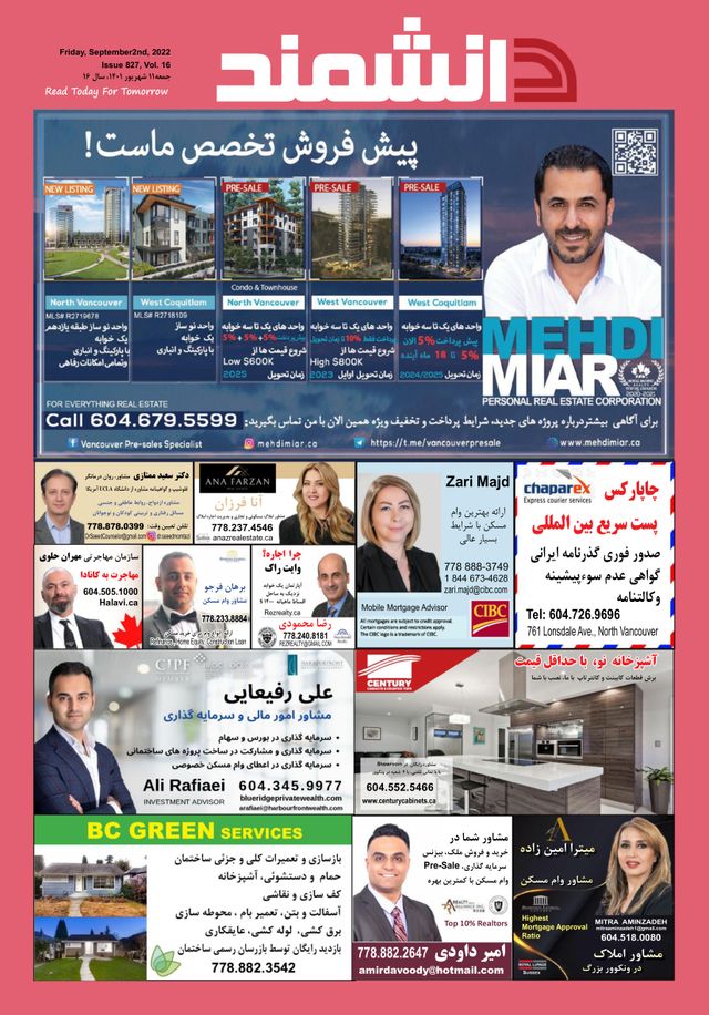 Daneshmand Magazine