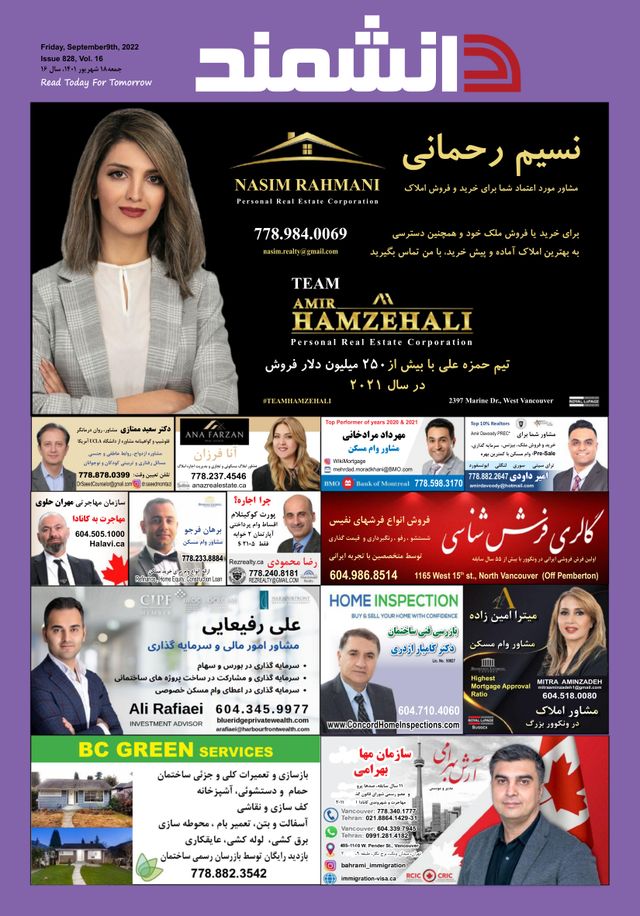 Daneshmand Magazine